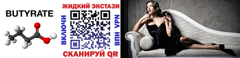 Бутират Butirat где найти Набережные Челны