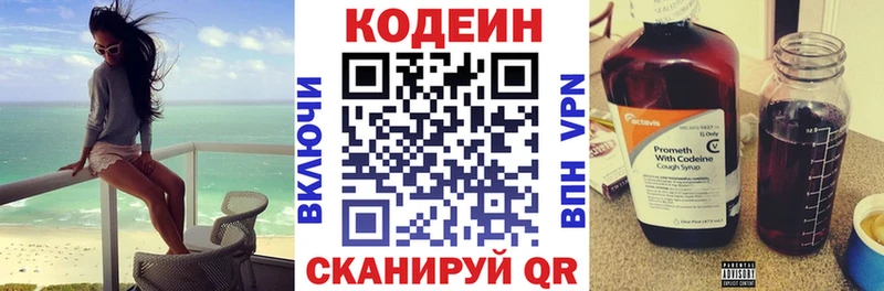 Codein напиток Lean (лин)  закладка  Набережные Челны 